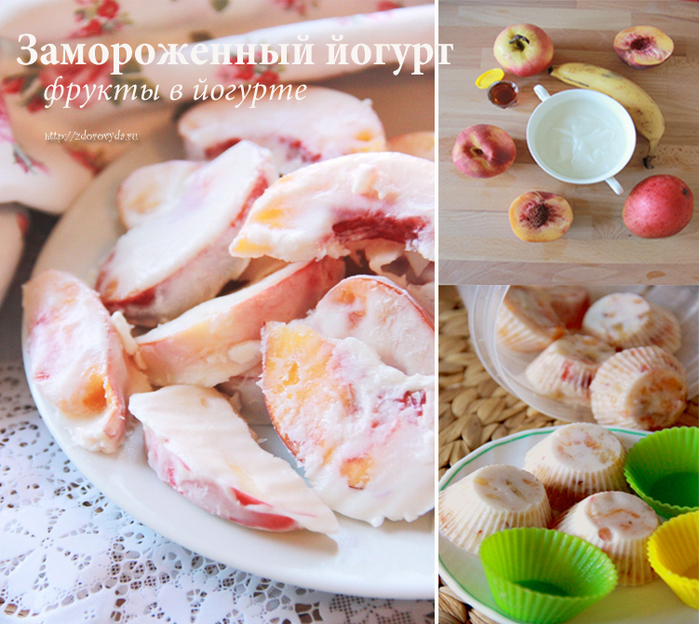 Рецепт замороженного йогурта