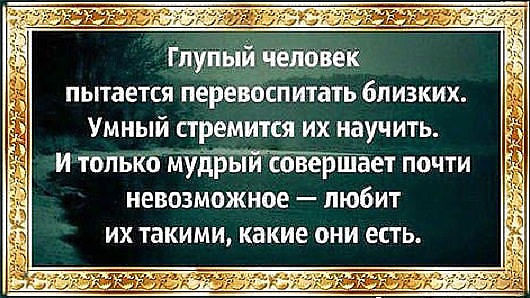 Афоризм про близкого человека Афоризм про близкого человека