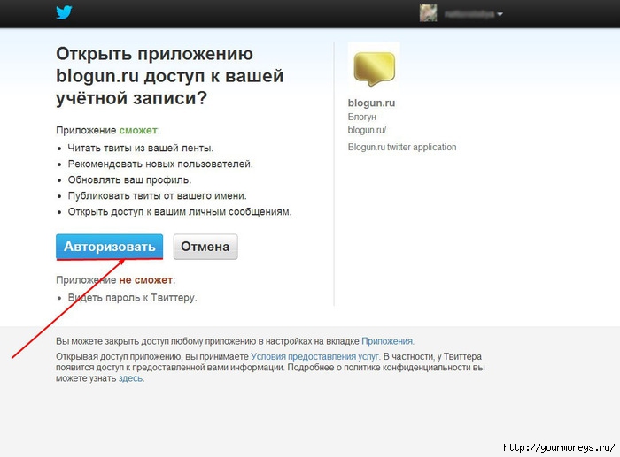 Как открыть доступ к приложению