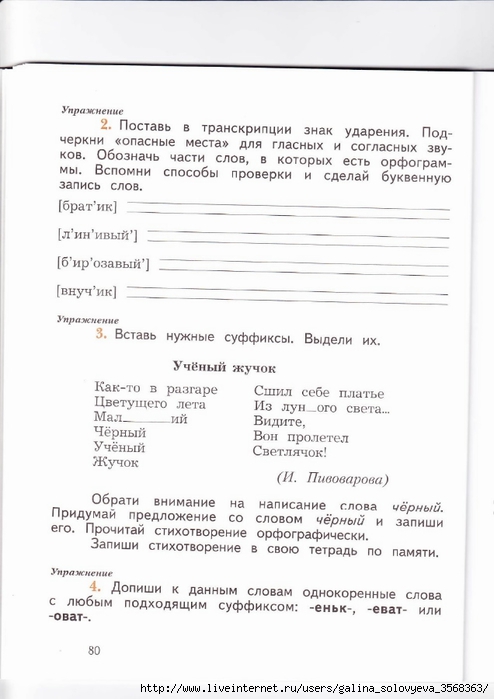 Гдз по русскому языку 2 класс пишем грамотно кузнецова скачать бесплатно