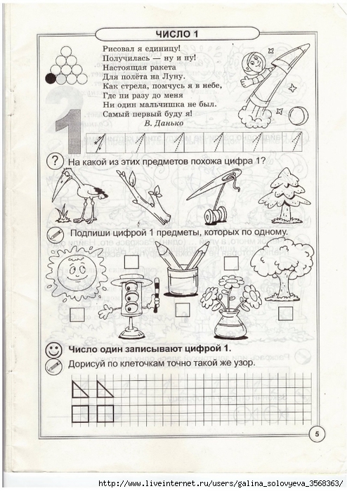 Знакомство С Цифрой Числом