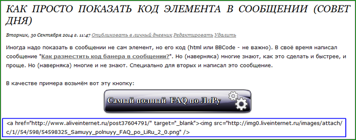 Как просто показать код элемента в сообщении на ЛиРу