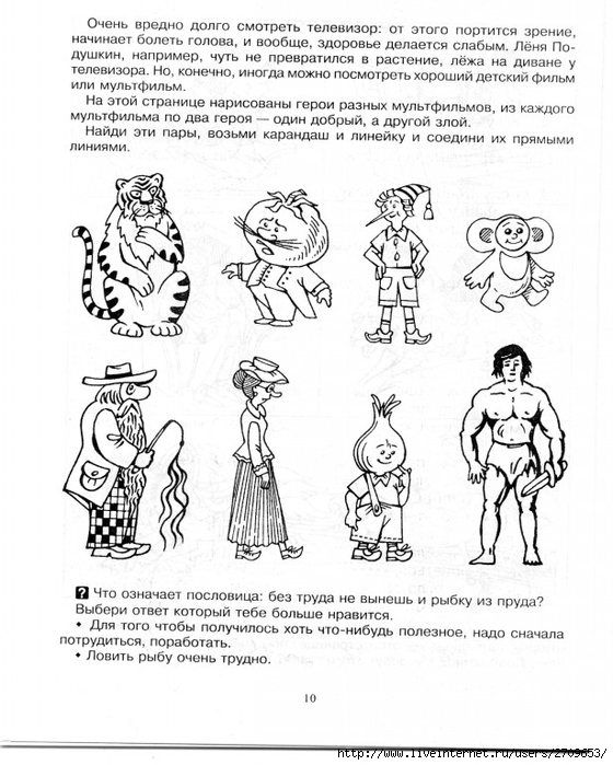 10_istorii_worldofchildren.ru.page11 (560x700, 250Kb)