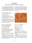  Как декорировать блюда. Мастер-класс французских кулинаров_16 (519x700, 209Kb)