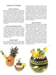  Как декорировать блюда. Мастер-класс французских кулинаров_28 (528x700, 250Kb)
