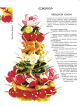  Как декорировать блюда. Мастер-класс французских кулинаров_29 (528x700, 315Kb)