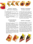  Как декорировать блюда. Мастер-класс французских кулинаров_35 (528x700, 275Kb)