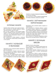  Как декорировать блюда. Мастер-класс французских кулинаров_36 (531x700, 279Kb)