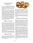  Как декорировать блюда. Мастер-класс французских кулинаров_40 (526x700, 232Kb)