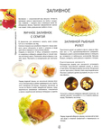  Как декорировать блюда. Мастер-класс французских кулинаров_49 (528x700, 245Kb)