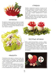  Как декорировать блюда. Мастер-класс французских кулинаров_52 (521x700, 268Kb)