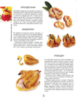  Как декорировать блюда. Мастер-класс французских кулинаров_55 (529x700, 249Kb)