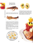  Как декорировать блюда. Мастер-класс французских кулинаров_65 (532x700, 273Kb)