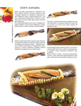  Как декорировать блюда. Мастер-класс французских кулинаров_69 (532x700, 351Kb)