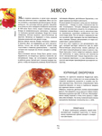  Как декорировать блюда. Мастер-класс французских кулинаров_73 (527x700, 239Kb)