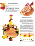  Как декорировать блюда. Мастер-класс французских кулинаров_77 (529x700, 302Kb)