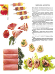  Как декорировать блюда. Мастер-класс французских кулинаров_79 (520x700, 333Kb)