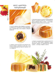  Как декорировать блюда. Мастер-класс французских кулинаров_81 (526x700, 313Kb)