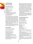  Как декорировать блюда. Мастер-класс французских кулинаров_85 (521x700, 188Kb)