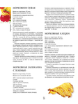  Как декорировать блюда. Мастер-класс французских кулинаров_87 (523x700, 203Kb)