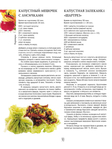  Как декорировать блюда. Мастер-класс французских кулинаров_91 (525x700, 235Kb)