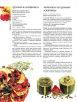  Как декорировать блюда. Мастер-класс французских кулинаров_93 (529x700, 309Kb)