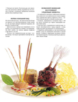  Как декорировать блюда. Мастер-класс французских кулинаров_108 (535x700, 277Kb)