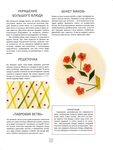  Как декорировать блюда. Мастер-класс французских кулинаров_114 (528x700, 252Kb)