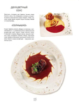  Как декорировать блюда. Мастер-класс французских кулинаров_116 (528x700, 220Kb)