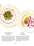  Как декорировать блюда. Мастер-класс французских кулинаров_118 (512x700, 264Kb)