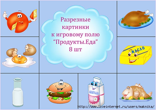 продукты-еда2 (500x354, 112Kb)