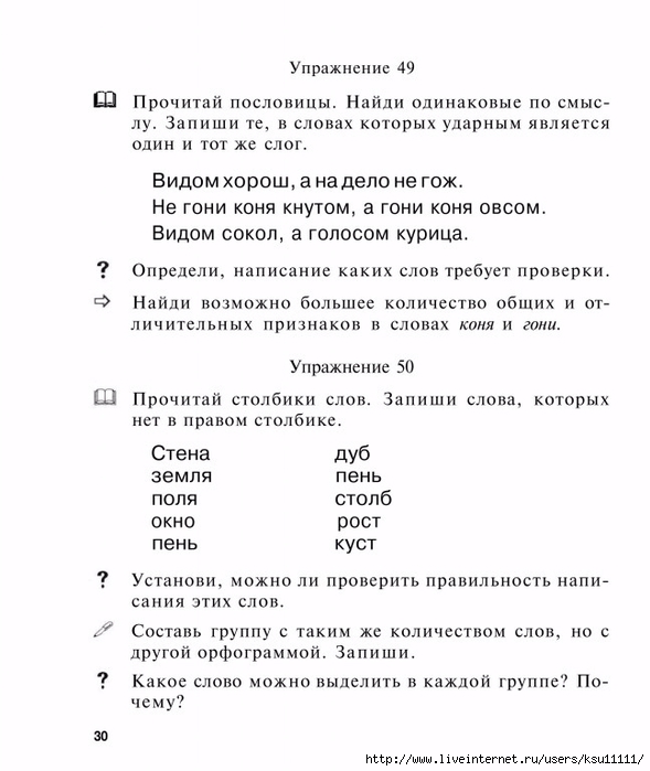 501931_FAD76_bakulina_g_a_uchus_s_interesom_1_klass.page31 (589x700, 171Kb)