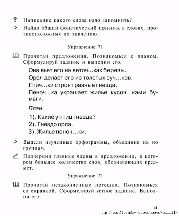 501931_FAD76_bakulina_g_a_uchus_s_interesom_1_klass.page42 (580x700, 178Kb)