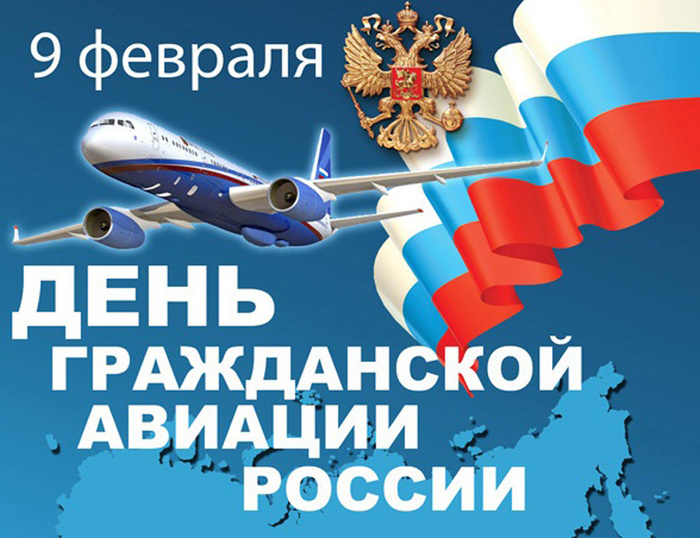 Открытки ко дню аэрофлота Открытки ко дню аэрофлота