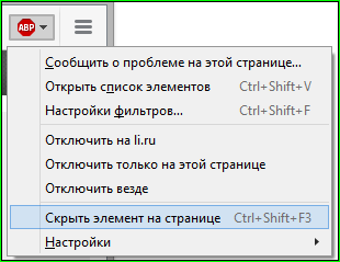 Блокируем всё что угодно на web-странице в Mozilla Firefox с помощью Adblock Plus