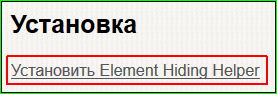 Блокируем всё что угодно на web-странице в Mozilla Firefox с помощью Adblock Plus