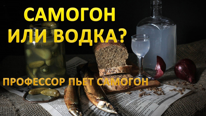 вторичное что вреднее самогон или водка русских ФИО