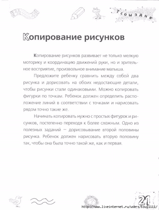 testy_dlya_doshkolyat_podgotovka_ruki_k_pismu.page21 (530x700, 152Kb)