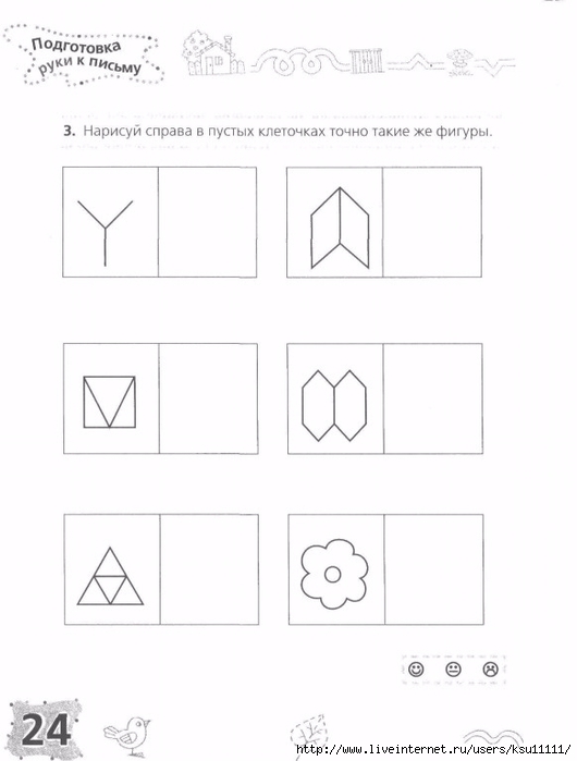 testy_dlya_doshkolyat_podgotovka_ruki_k_pismu.page24 (530x700, 100Kb)
