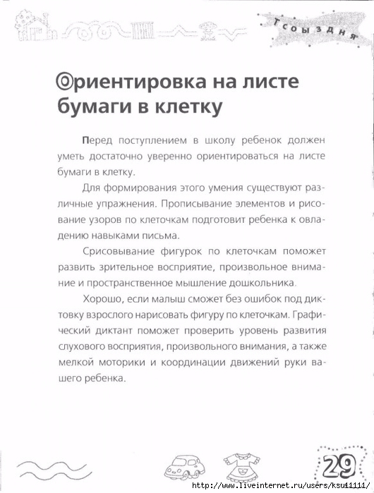 testy_dlya_doshkolyat_podgotovka_ruki_k_pismu.page29 (530x700, 173Kb)