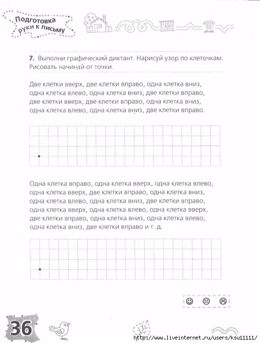 testy_dlya_doshkolyat_podgotovka_ruki_k_pismu.page36 (530x700, 171Kb)
