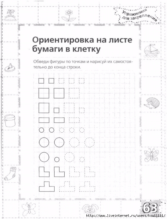 testy_dlya_doshkolyat_podgotovka_ruki_k_pismu.page63 (532x700, 213Kb)