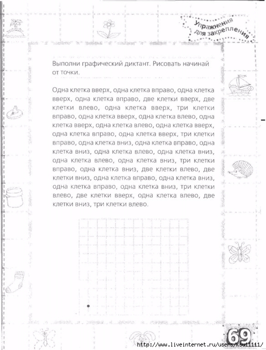 testy_dlya_doshkolyat_podgotovka_ruki_k_pismu.page69 (532x700, 203Kb)