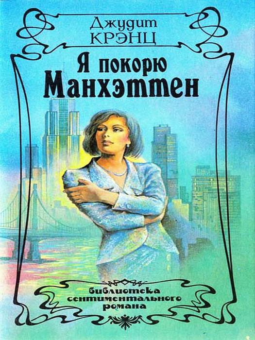 Скачать книги джудит крэнц