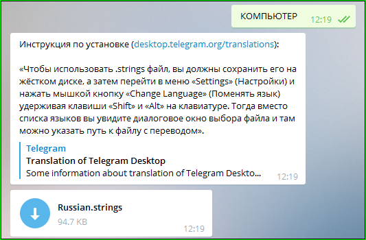 Русский интерфейс для Telegram
