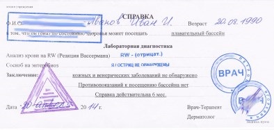 spravka-v-bassejn (394x187, 34Kb)