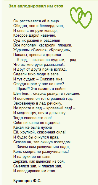 3925311_zal_aplodiroval_im_stoya (331x621, 23Kb)