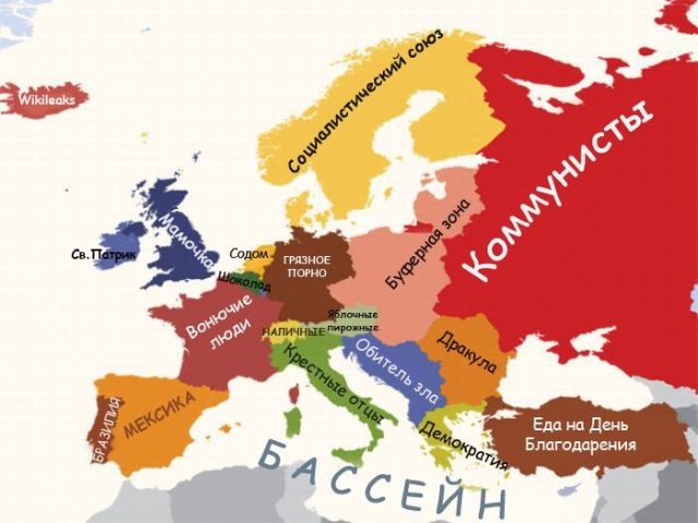 Европа по версии России