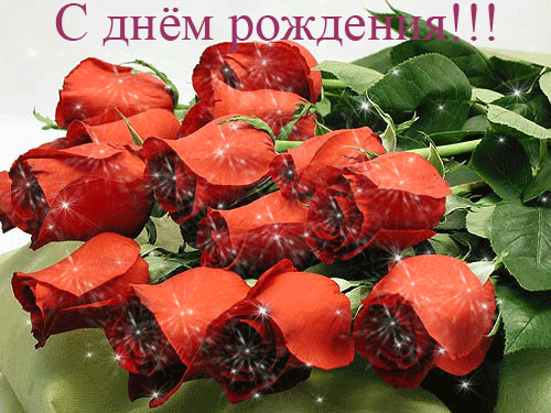 http://img1.liveinternet.ru/images/attach/c/2//64/79/64079455_gif_s_dnem_rozhdeniya.gif