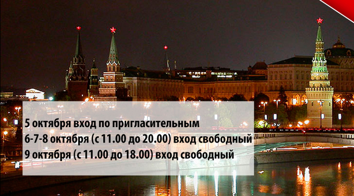 Первая Moscow Design Week (московская неделя дизайна), 5 - 9 октября 2010 года.